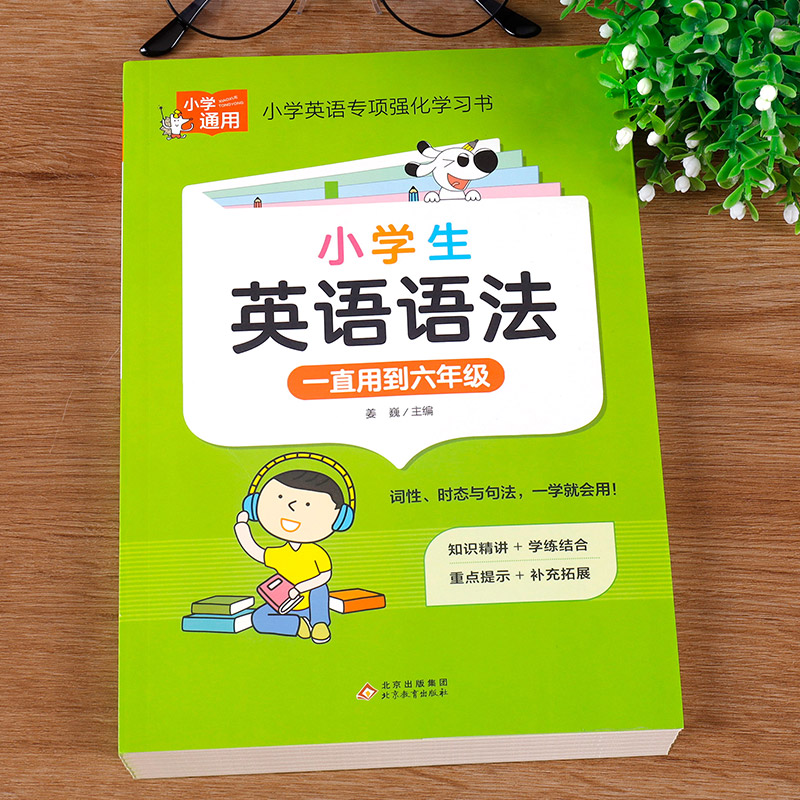 小学英语语法知识大全英语语法专项训练题练习题小学生三年级至六年级通用专项练习训练英语语法大全-图0