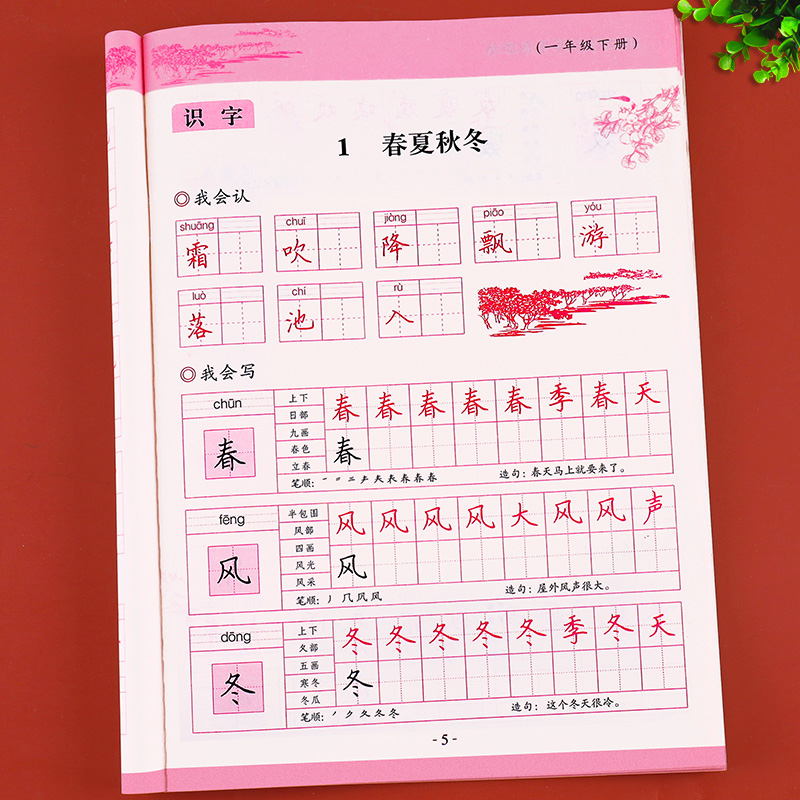 一年级下册字帖 人教版语文同步练字帖小学1年级下2024下学期人教部编版一下 老师推荐练字每日一练教材课本生字写字练习天天练 - 图2