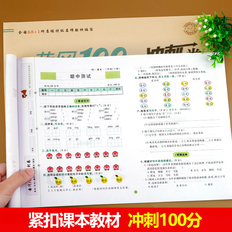 二年级下册试卷测试卷全套 人教版黄冈小学语文数学下学期同步训练100分小状元冲刺卷人教教版练习题课后练习练习册语数单元卷子