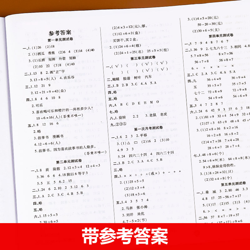 二年级下册数学练习题黄冈100分冲刺卷小状元小学试卷测试卷全套人教版2下人教教版专项同步练习训练思维练习册-图2