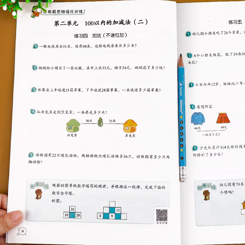 二年级数学应用题强化训练数学思维训练举一反三 2年级上册下册应用题专项训练口算题卡人教版同步练习册奥数题计算题天天练-图1