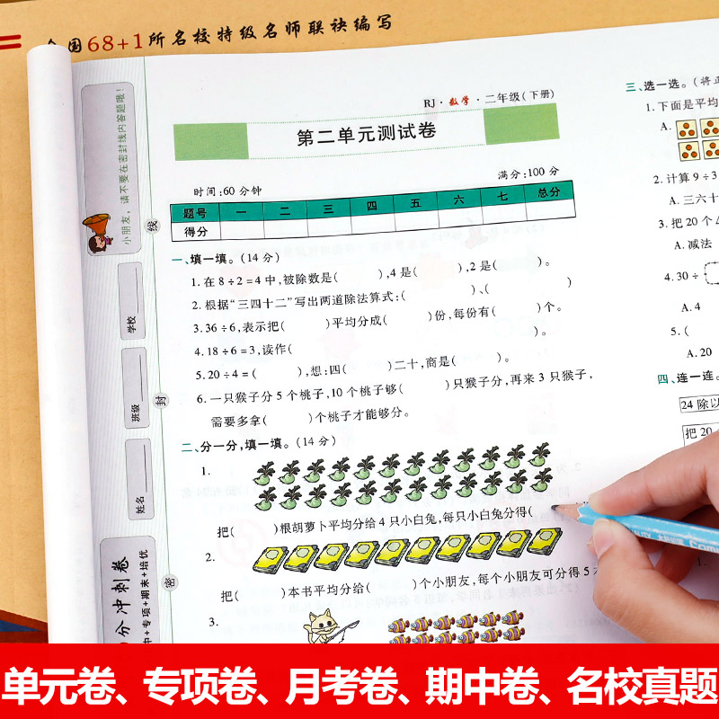 二年级下册试卷测试卷全套人教版黄冈小状元100分冲刺卷小学语文数学下学期同步训练人教语数练习题练习册单元卷子-图1