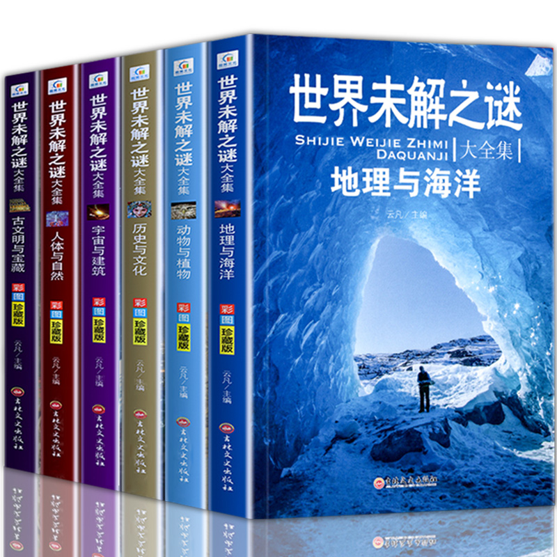 世界未解之谜全套6册小学生百科全书四年级五六年级阅读课外书必读科学小学科普类课外书籍未解之谜大全-图3