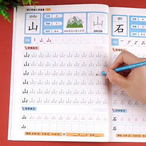 汉字描红全套3册幼儿园学前班字帖幼小衔接偏旁笔顺笔画练字帖一日一练学前入学准备书籍教材初学者描红本练习册汉字天天练 - 图1
