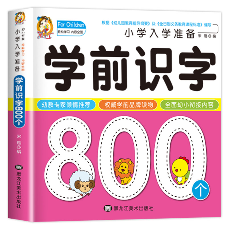 学前识字800个 幼儿识字书认字启蒙幼儿园识字教材学前班阅读与看图识字宝宝认字卡片认字书儿童早教识字卡1000字3000字书籍 - 图3