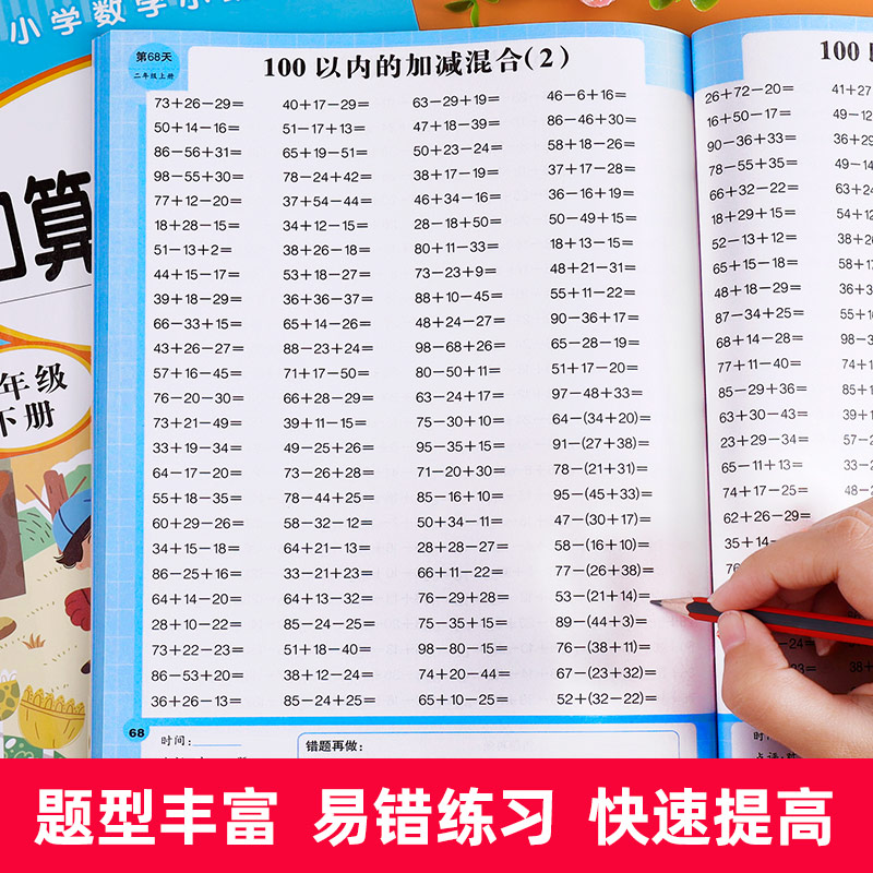 二年级上册下册数学口算题卡 2年级小学加减乘除混合运算计算题专项训练同步人教版每天100题口算心算速算天天练口算本人教练习册-图1