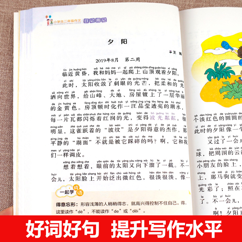 【老师推荐】二年级必读课外书 老师推荐经典 作文书大全适合小学2年级阅读的语文课外阅读书籍下册下学期好词好句 - 图2