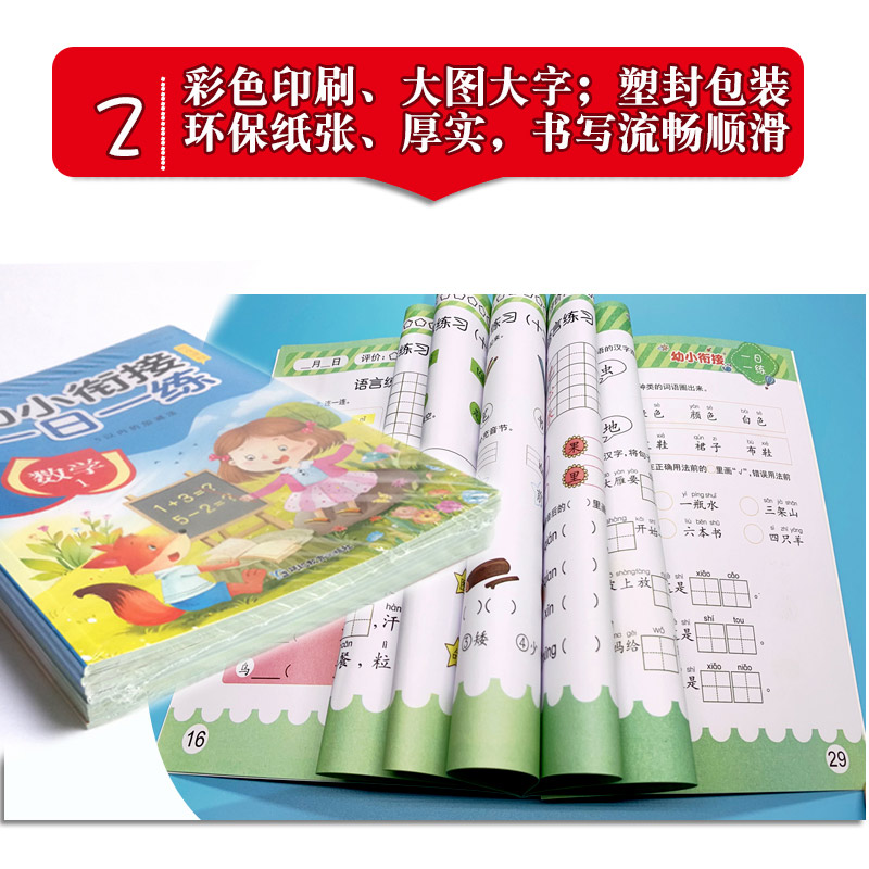 8本 幼小衔接一日一练教材全套学前班拼音数学语言练习册幼升小衔接入学准备幼儿园大班链接一年级练习题学前思维训练加减法天天练 - 图2