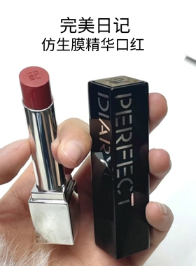 完美日记仿生膜精华口红703肉桂