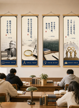 华罗庚数学名人名言卷轴挂画数学教室励志标语校园文化墙装饰画