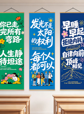 班级墙面布置挂画教室装饰海报托管激励学校励志标语自律墙贴壁纸