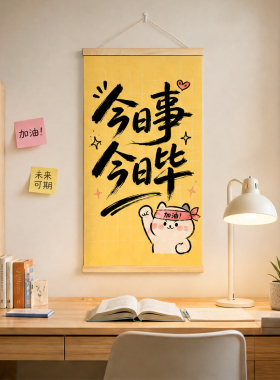 学生每日打卡计划表今日事今日毕儿童书桌自律励志可写任务装饰画
