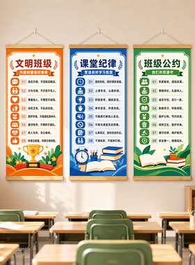 班级公约课堂纪律挂画中小学教室班级班规班训班级文化墙装饰画