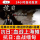 Anti-Japanese Bloody War Shanghai Bund Send Modifier