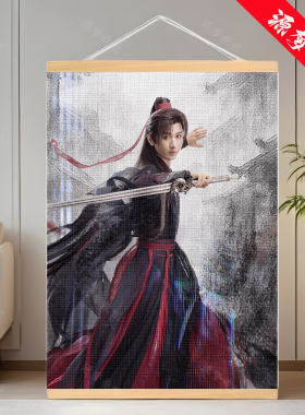 成毅赴山海肖明明萧秋水李沉舟装饰画墙画宿舍房间挂画照片定制