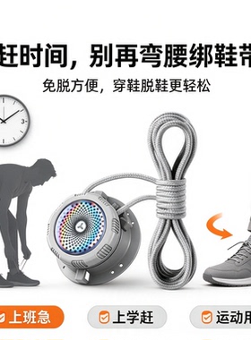 鞋带免系神器免绑男女款