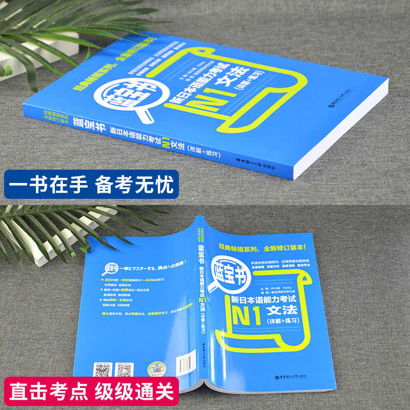 【日语N1全4本】新日语能力考试红宝书词汇+蓝宝书文法+橙宝书读解+绿宝书听解(解析练习音频)日本语自学语法单词听力教材教程书籍-图2