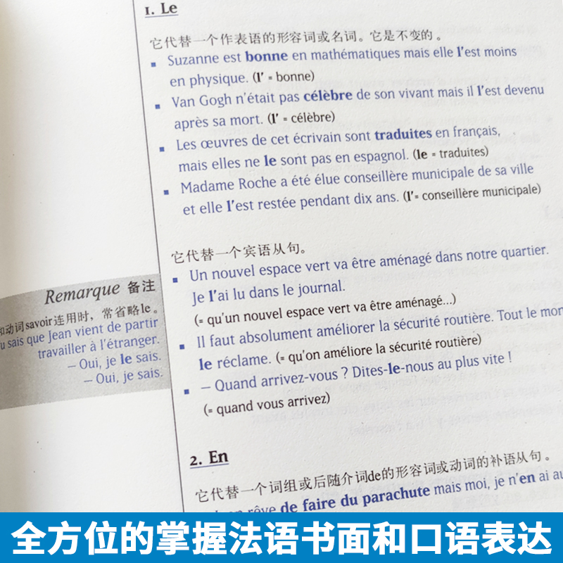 全新法语语法 巴黎索邦大学语法教程 上海译文出版社 法语语法学习自学书籍现代法语语法教材实用法语语法入门自学基础练习TCF备考 - 图0