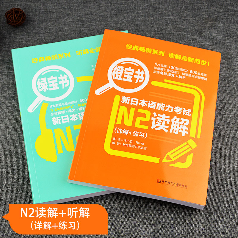 【日语n2全5本】红宝书文字词汇+蓝宝书文法+橙宝书读解+绿宝书听解+全真模拟题解析版练习详解新日本语能力考试 语法自学教材书籍 - 图0