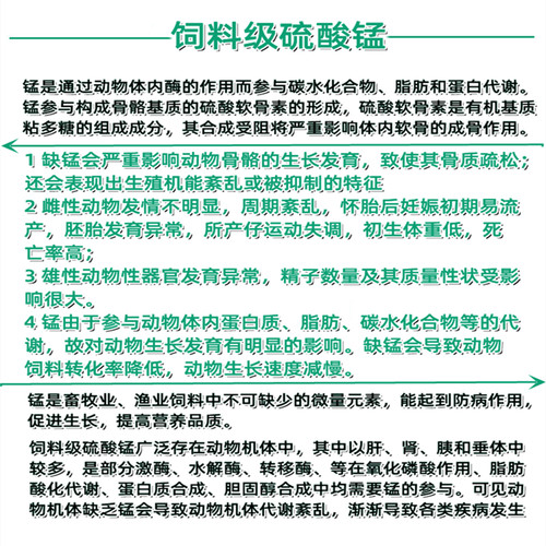 饲料级硫酸锰饲料原料微量元素矿物质饲料添加剂猪鸡牛羊畜禽兽用 - 图1