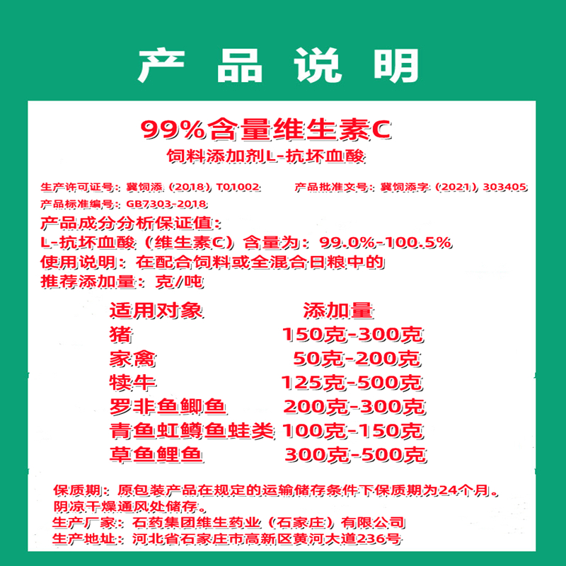 维生素c兽用石药vc粉饲料添加剂禽畜动物用猪牛羊水产鱼虾抗应激-图0