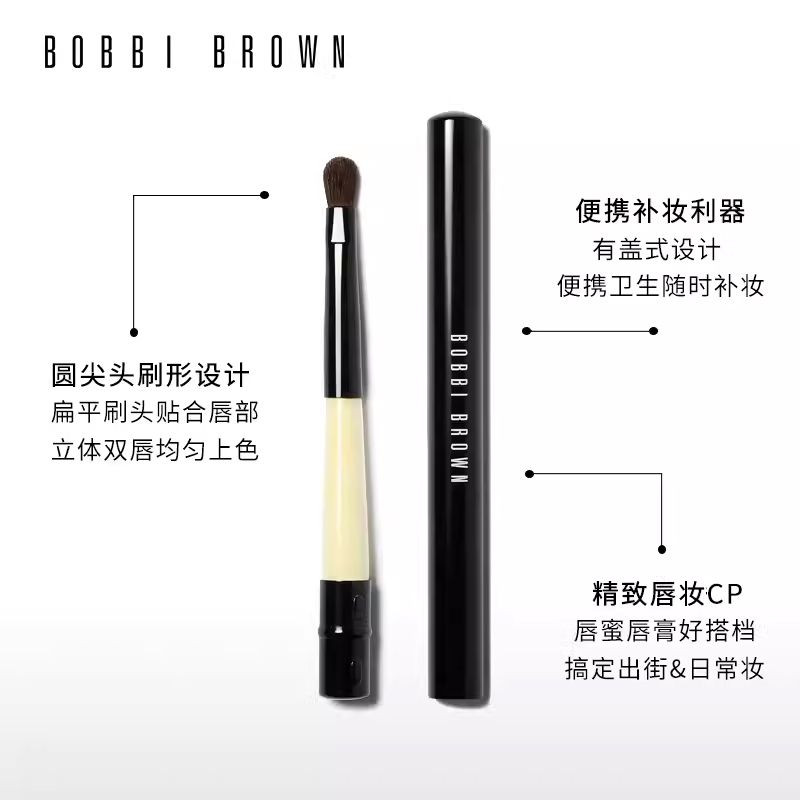 BOBBI BROWN芭比波朗携带式唇刷化妆刷 轻巧便携贴合