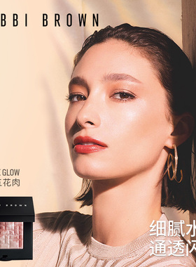 BOBBIBROWN芭比波朗五花肉高光