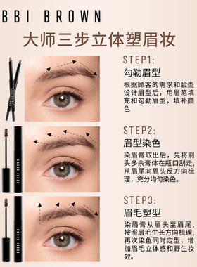 BOBBIBROWN芭比波朗眉形修饰膏