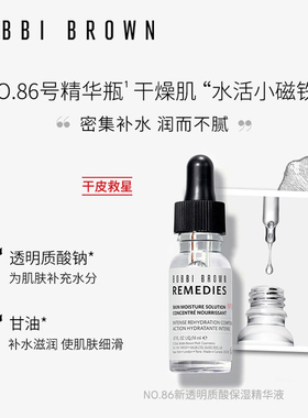 芭比波朗86号透明质酸保湿精华