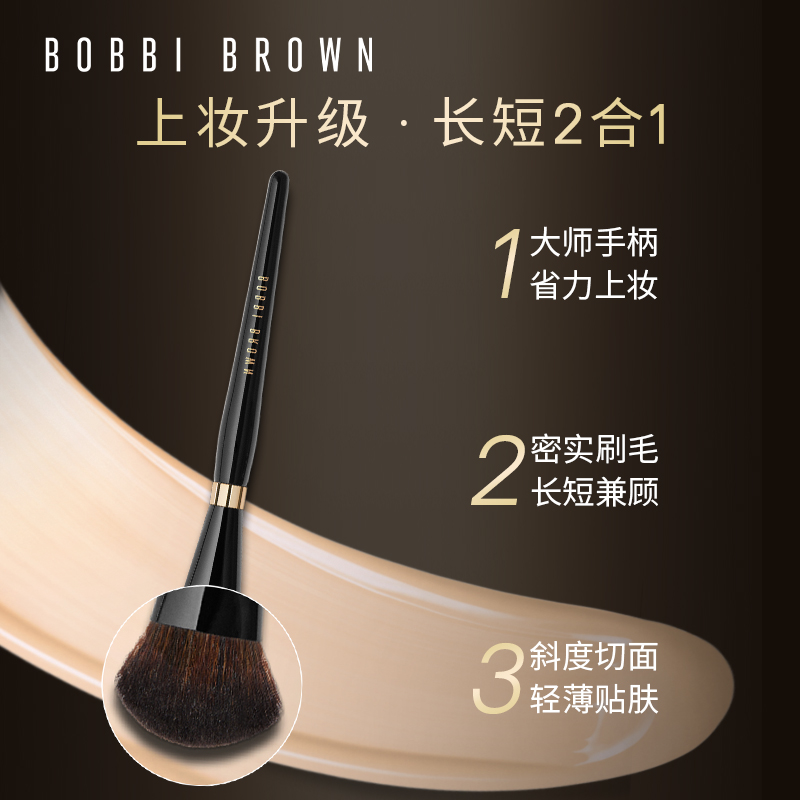 BOBBI BROWN芭比波朗虫草粉刷 大师化妆刷密实刷毛抛光亲肤