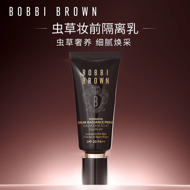 BOBBI BROWN芭比波朗虫草隔离妆前乳 打底防晒隔离