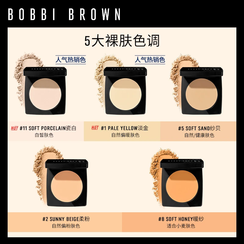 【双11即刻预定】BOBBI BROWN芭比波朗羽柔蜜粉饼 控油定妆蜜粉