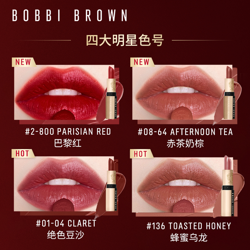 【618现货速抢】BOBBI BROWN芭比波朗奢金唇膏显白口红#01Claret-图2