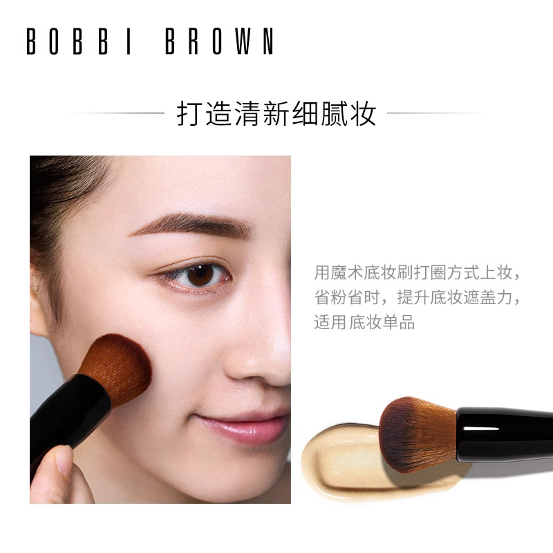 BOBBI BROWN芭比波朗魔术底妆刷 细腻刷头省时省粉新手适用化妆刷