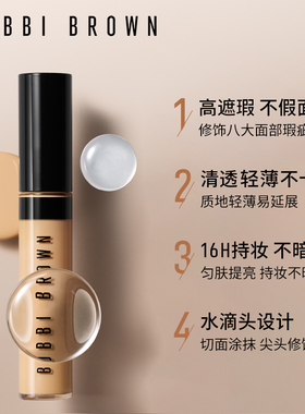 芭比波朗持妆无痕遮瑕蜜