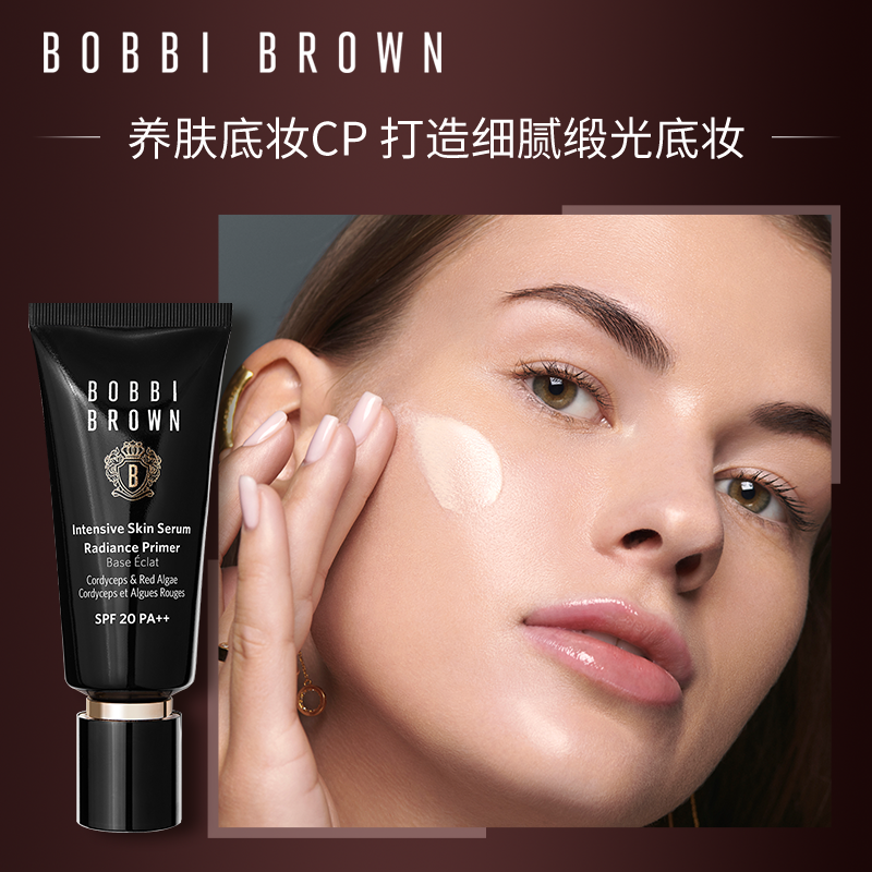 BOBBIBROWN芭比波朗虫草隔离妆前乳