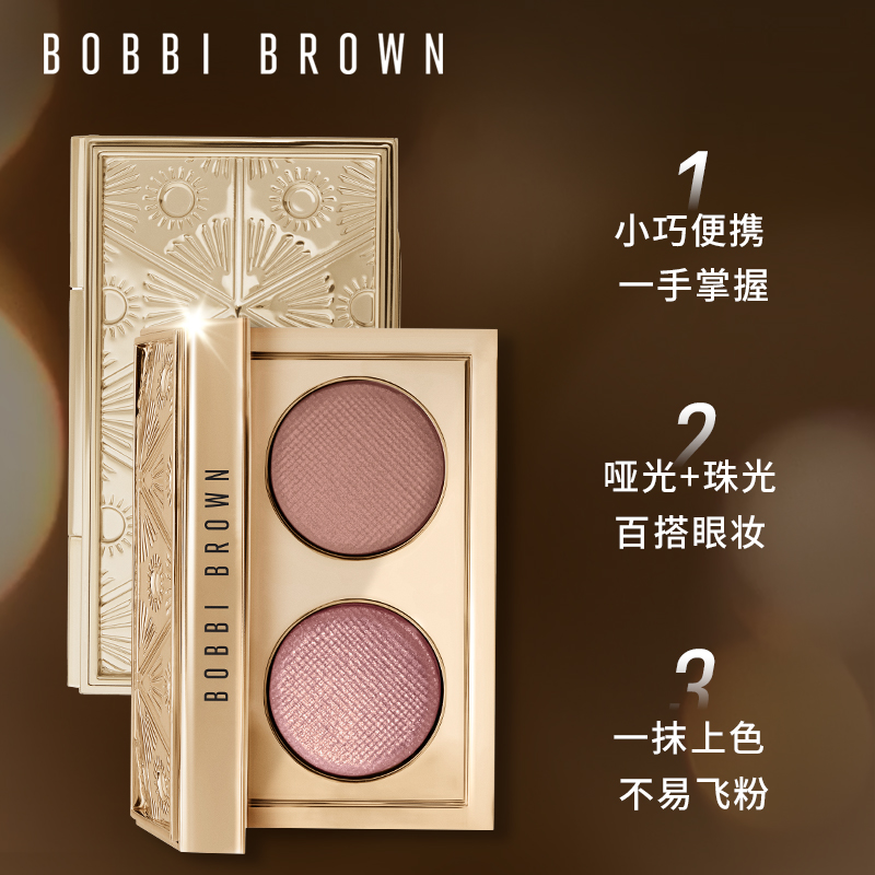 BOBBI BROWN芭比波朗双色掌心盘 哑光打底提亮晕染大地色眼影