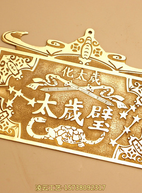 黄铜五福临门牌风水家居摆件