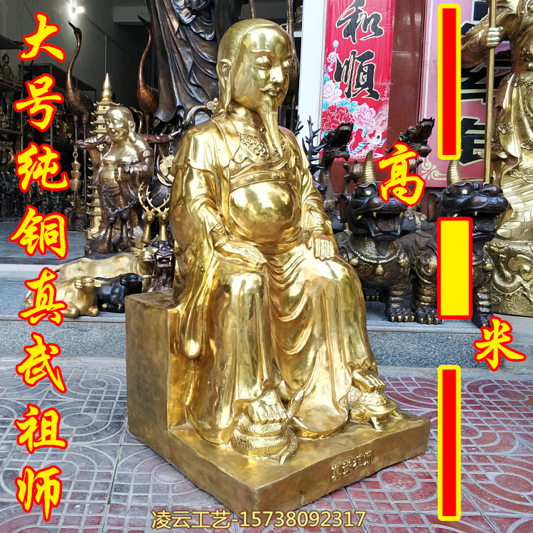 黄铜纯铜真武大帝像玄武祖师神像玄天上帝武当山神玉京尊神铜像_虎窝淘