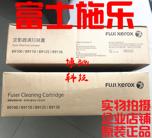 富士施乐 B9100 B9110 B9125 B9125P B9136P 套鼓 硒鼓 感光鼓 - 图1