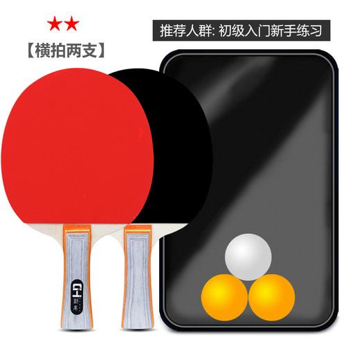 正品乒乓球拍成品拍双拍2只初学训练比赛直拍横拍ppqp包邮 - 图2