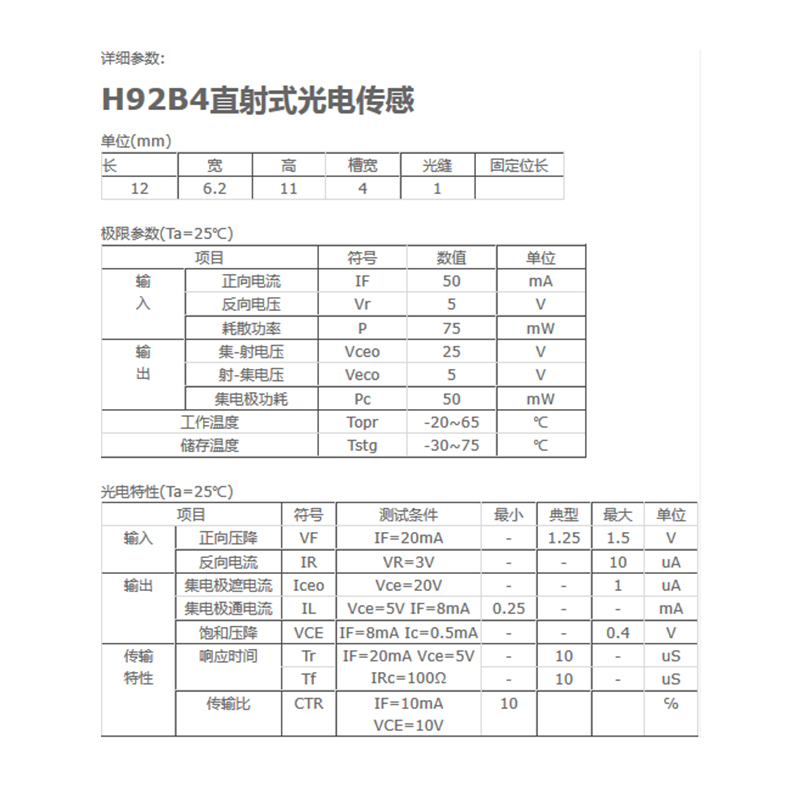 原装正品WYC H92B4对射式光电开关传感器光耦槽型感应器 槽宽4mm - 图2