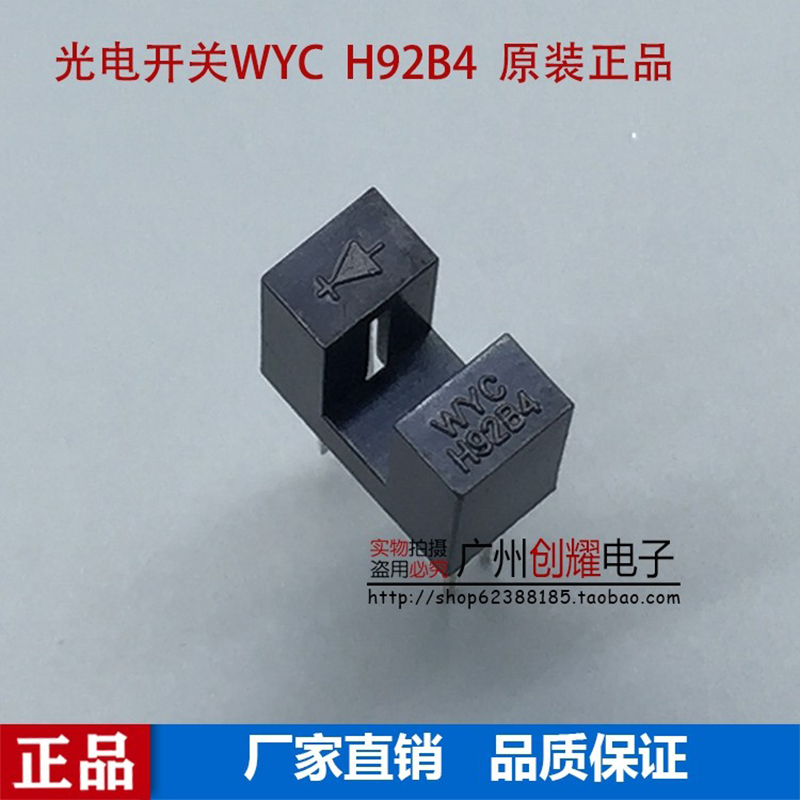 原装正品WYC H92B4对射式光电开关传感器光耦槽型感应器 槽宽4mm - 图0