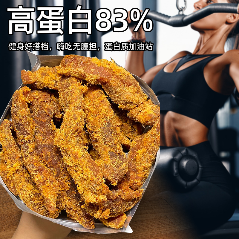 鸡肉条鸡胸肉干高蛋白减风干低脂早餐饱腹健身肥卡小热量食品代餐