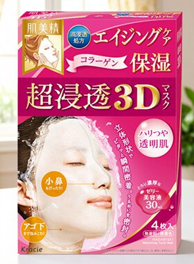 肌美精3D高浸VC保湿面膜4片