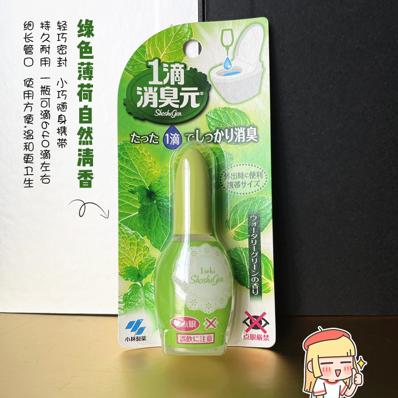 日本小林制药1滴消臭元 马桶消臭芳香剂 拉臭臭的福音 20ml