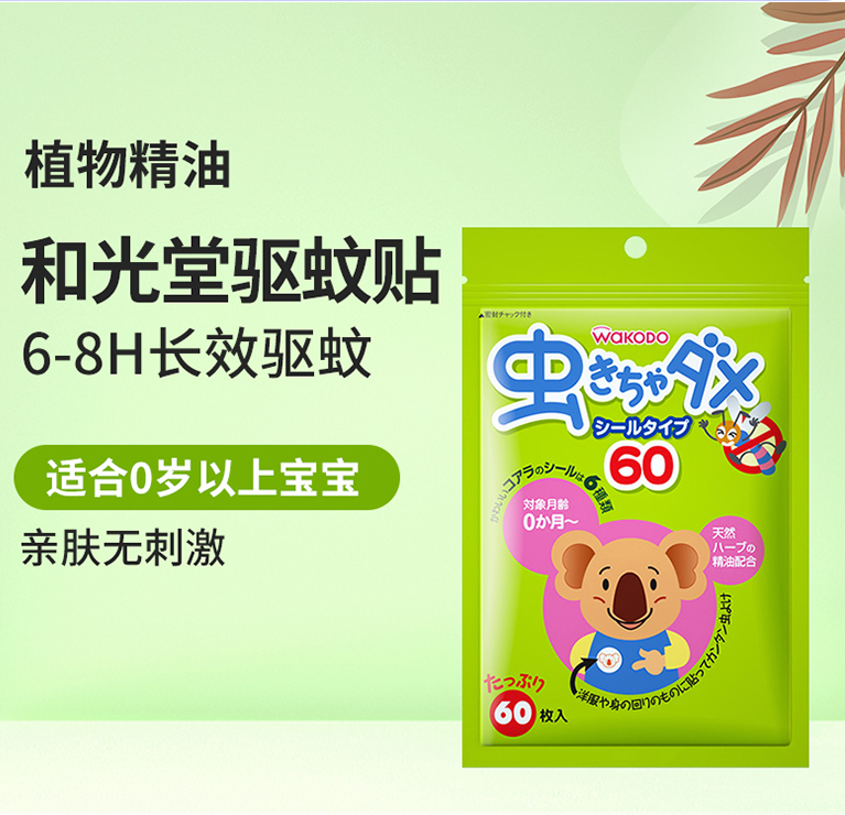 日本本土WAKODO和光堂驱蚊贴 手环 挂件 婴儿用植物精油 止痒膏