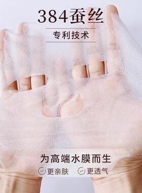 日本384蚕丝面膜纸超薄湿敷专用水疗压缩一次性无菌面膜敷脸水膜