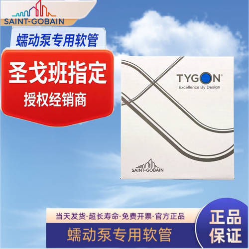 蠕动泵管 圣戈班蠕动泵管 A-60-F 泽天 微兰 博克斯 厚天 - 图0