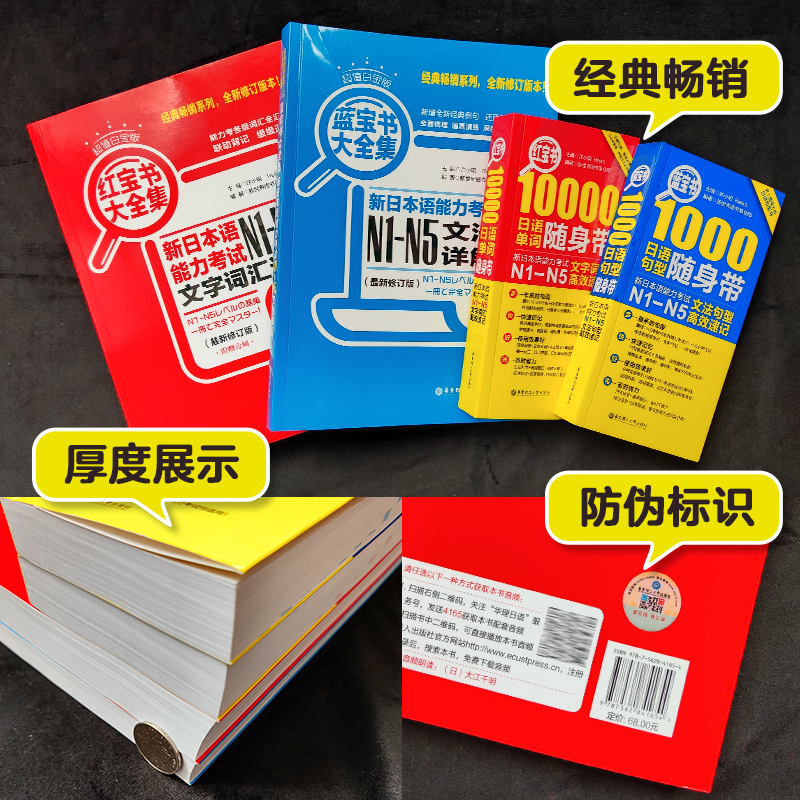 【任选】新日本语能力考试N5N4N3N2N1红蓝宝书1000题橙宝书绿宝书文字词汇文法练习详解历年真题试卷单词语法全真模拟试题日语习题 - 图2